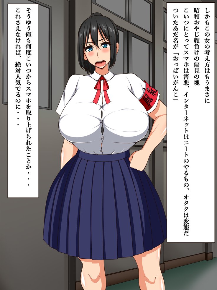片ぶつ女子はたまてる！岡井風木飯の本庄