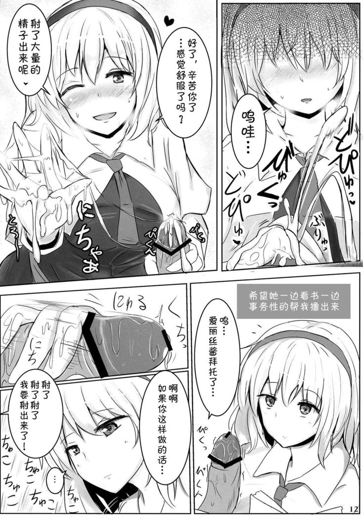 まるごとアリス