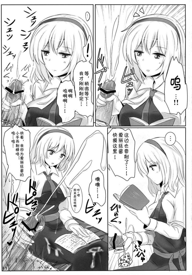 まるごとアリス