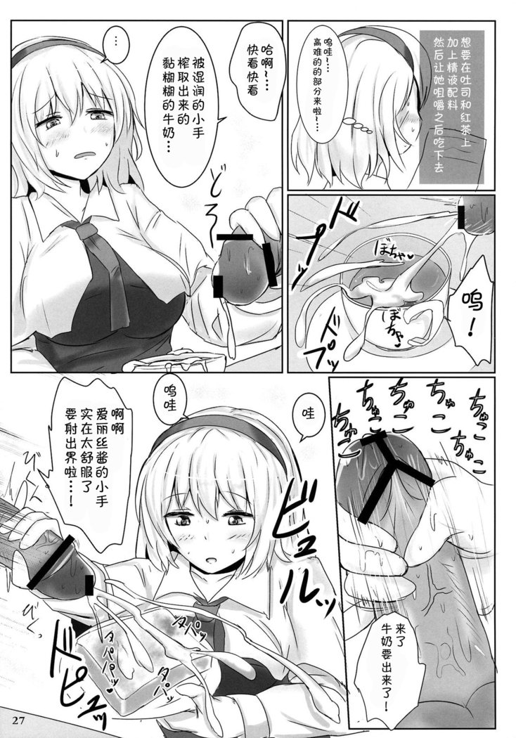 まるごとアリス