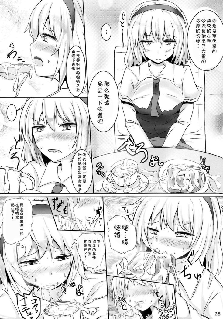 まるごとアリス