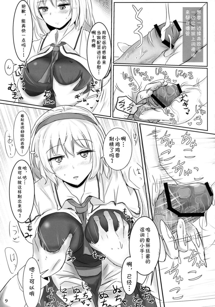 まるごとアリス