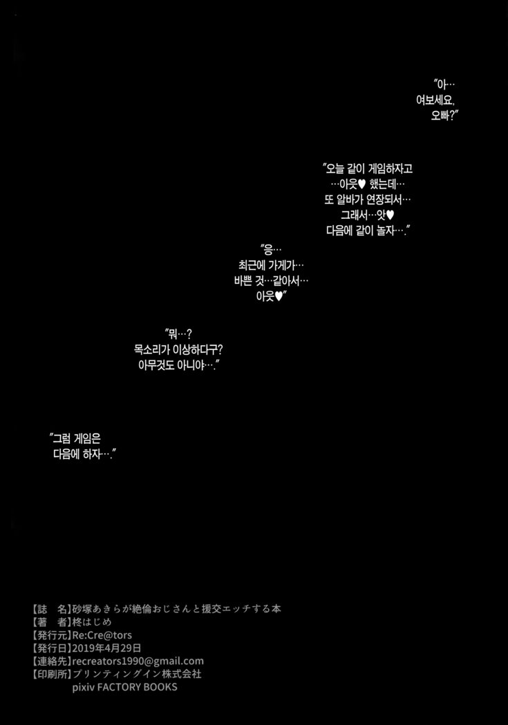 砂塚晃が絶人王子さんからえんこうエッチする本