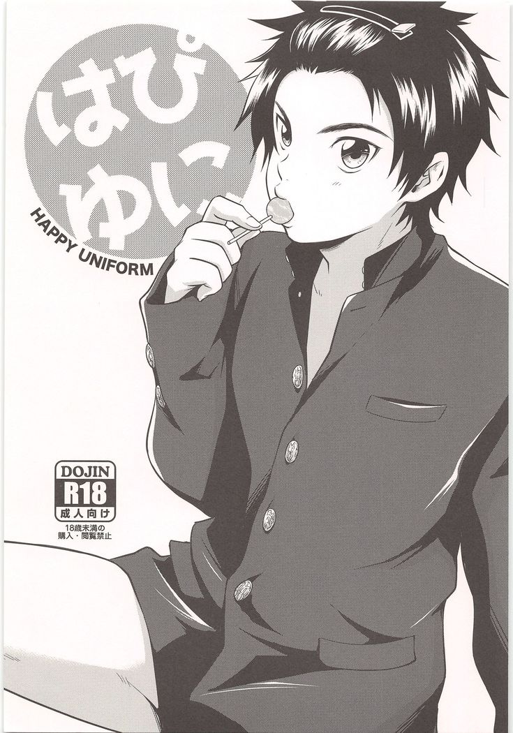 ハピユニ ハピユニ