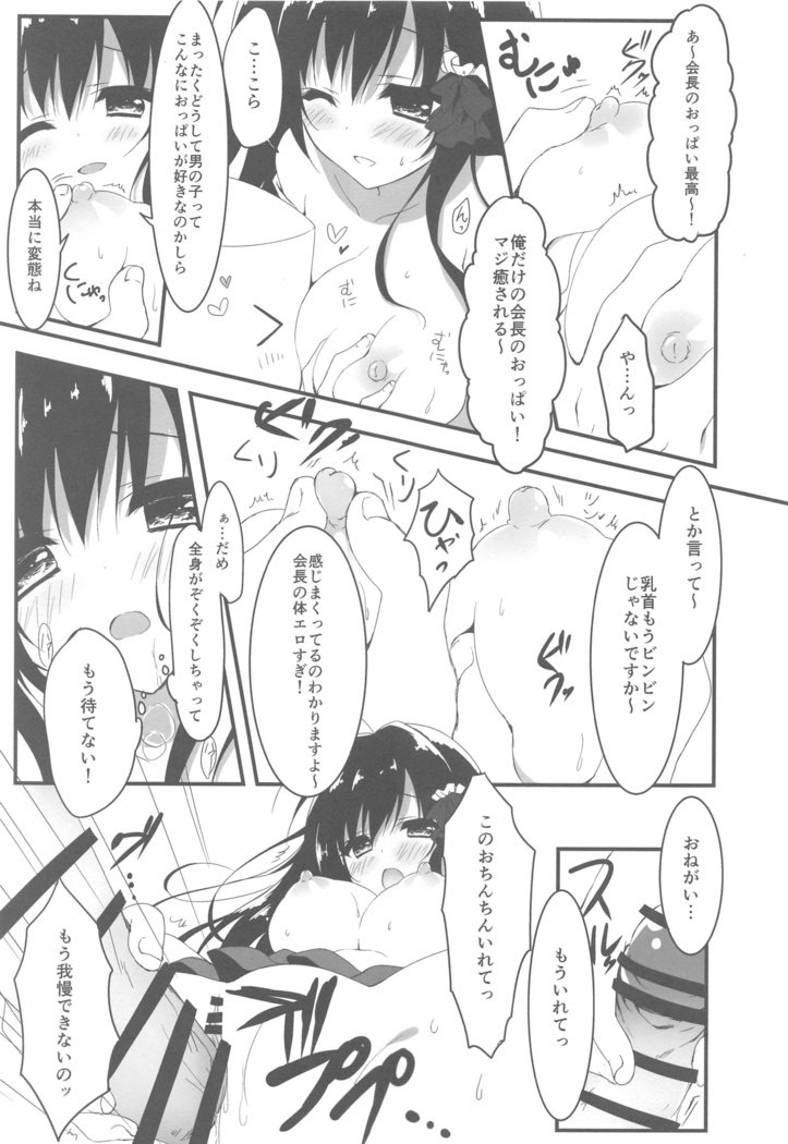 カイチョウ、オレ・オ・エランデ・クレルン・デス・ネ!? カイチョウ、オレ・オ・エランデ・クレルン・デス・ネ!?