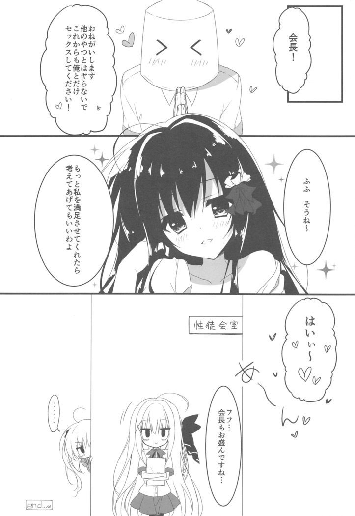 カイチョウ、オレ・オ・エランデ・クレルン・デス・ネ!? カイチョウ、オレ・オ・エランデ・クレルン・デス・ネ!?