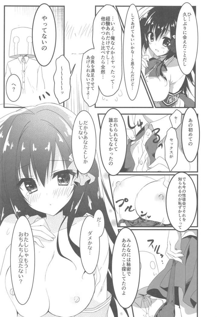 カイチョウ、オレ・オ・エランデ・クレルン・デス・ネ!? カイチョウ、オレ・オ・エランデ・クレルン・デス・ネ!?