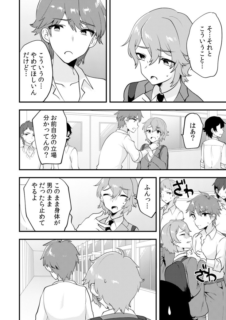 変身?いれかわり?わたしのからだ…どうなったちゃた? 変身?いれかわり?わたしのからだ…どうなったちゃた?