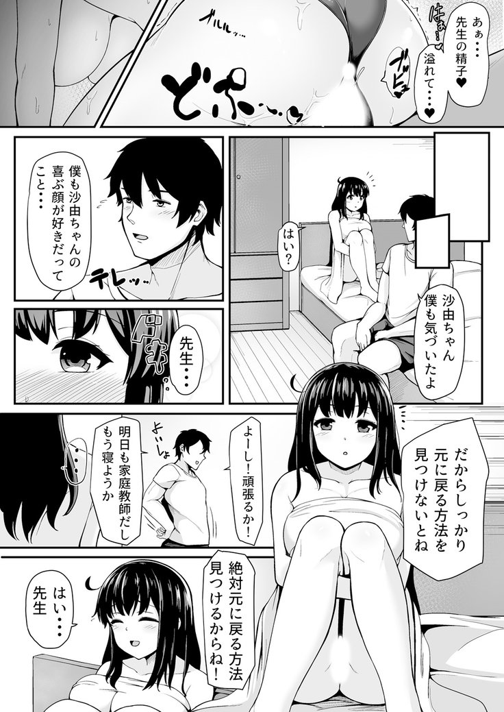 変身?いれかわり?わたしのからだ…どうなったちゃた? 変身?いれかわり?わたしのからだ…どうなったちゃた?