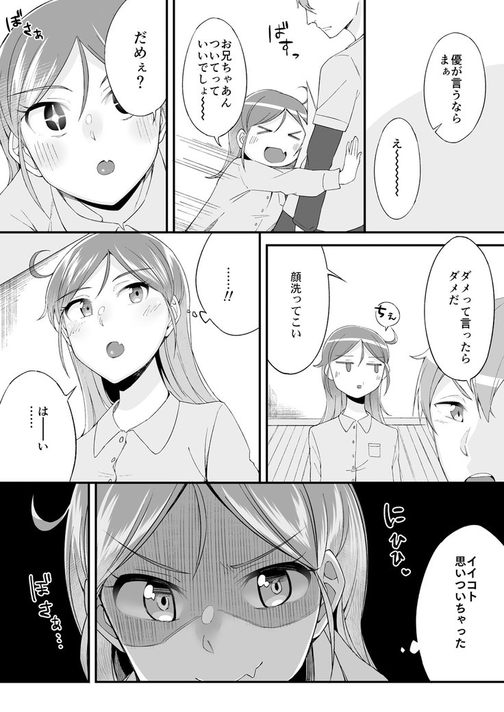 変身?いれかわり?わたしのからだ…どうなったちゃた? 変身?いれかわり?わたしのからだ…どうなったちゃた?