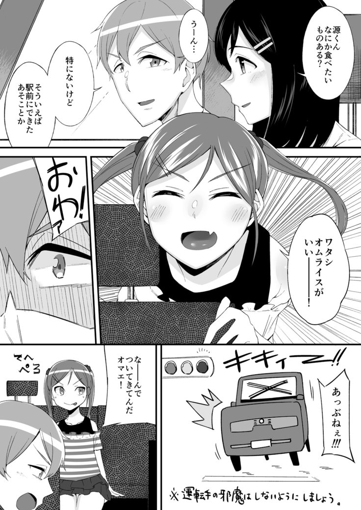 変身?いれかわり?わたしのからだ…どうなったちゃた? 変身?いれかわり?わたしのからだ…どうなったちゃた?