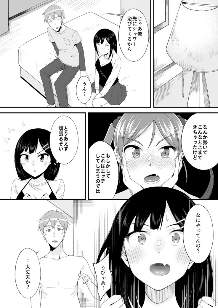 変身?いれかわり?わたしのからだ…どうなったちゃた? 変身?いれかわり?わたしのからだ…どうなったちゃた?