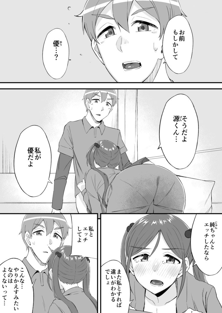 変身?いれかわり?わたしのからだ…どうなったちゃた? 変身?いれかわり?わたしのからだ…どうなったちゃた?