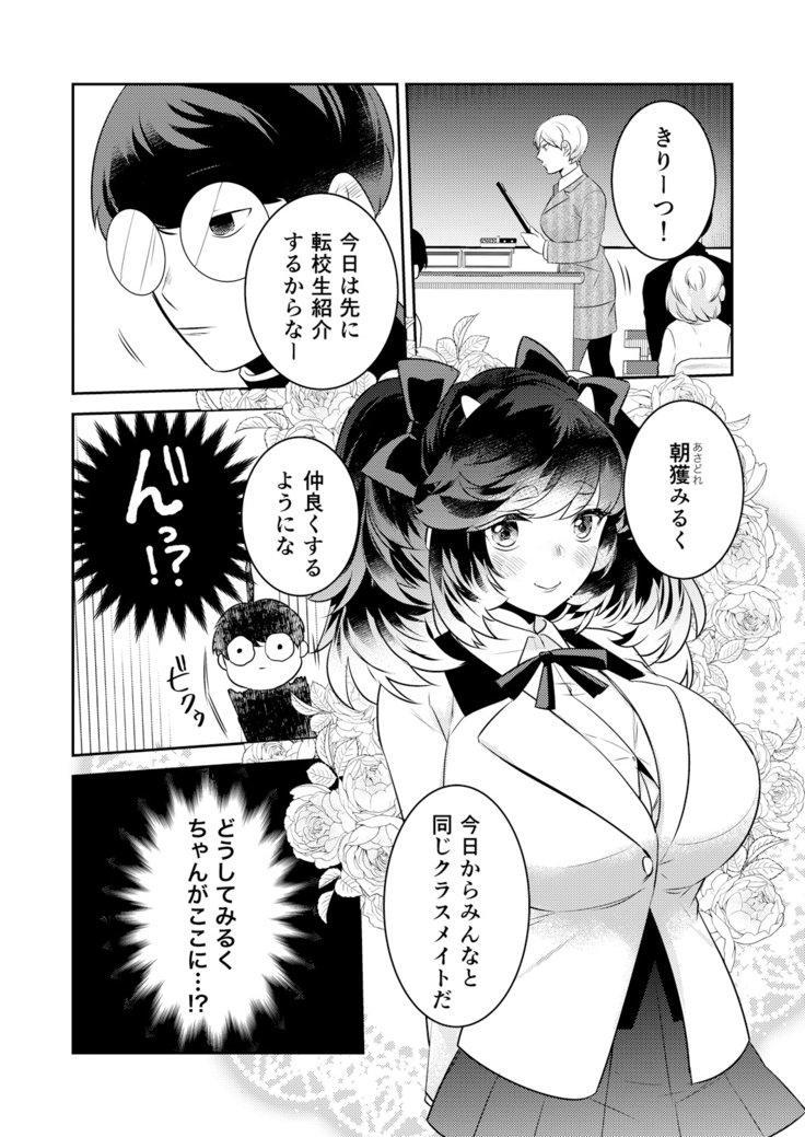 変身?いれかわり?わたしのからだ…どうなったちゃた? 変身?いれかわり?わたしのからだ…どうなったちゃた?