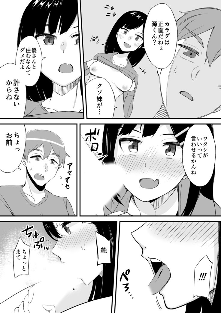変身?いれかわり?わたしのからだ…どうなったちゃた? 変身?いれかわり?わたしのからだ…どうなったちゃた?