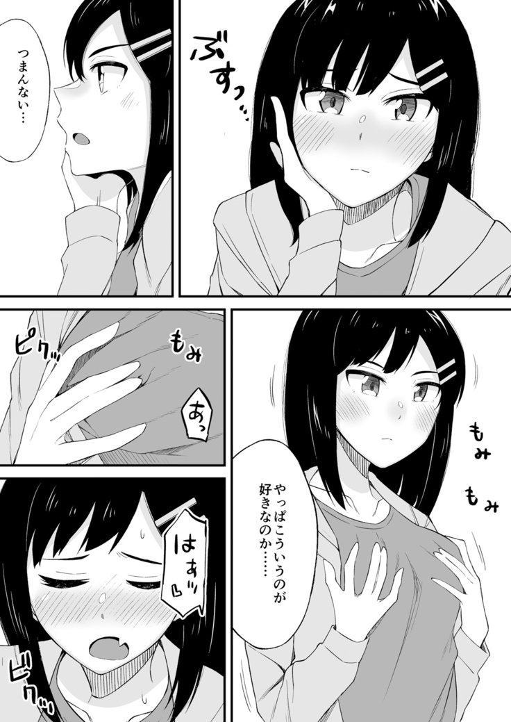 変身?いれかわり?わたしのからだ…どうなったちゃた? 変身?いれかわり?わたしのからだ…どうなったちゃた?