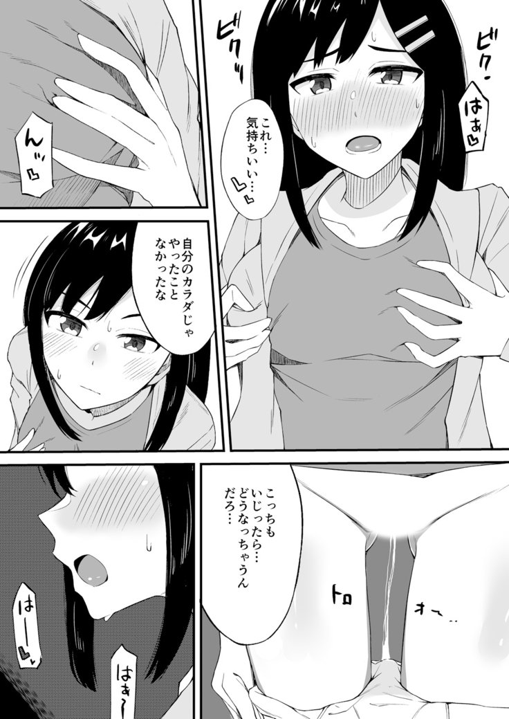 変身?いれかわり?わたしのからだ…どうなったちゃた? 変身?いれかわり?わたしのからだ…どうなったちゃた?
