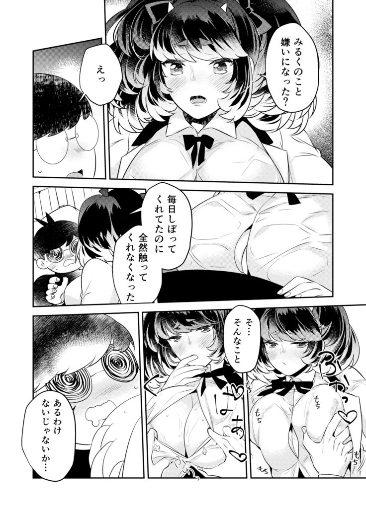 変身?いれかわり?わたしのからだ…どうなったちゃた? 変身?いれかわり?わたしのからだ…どうなったちゃた?