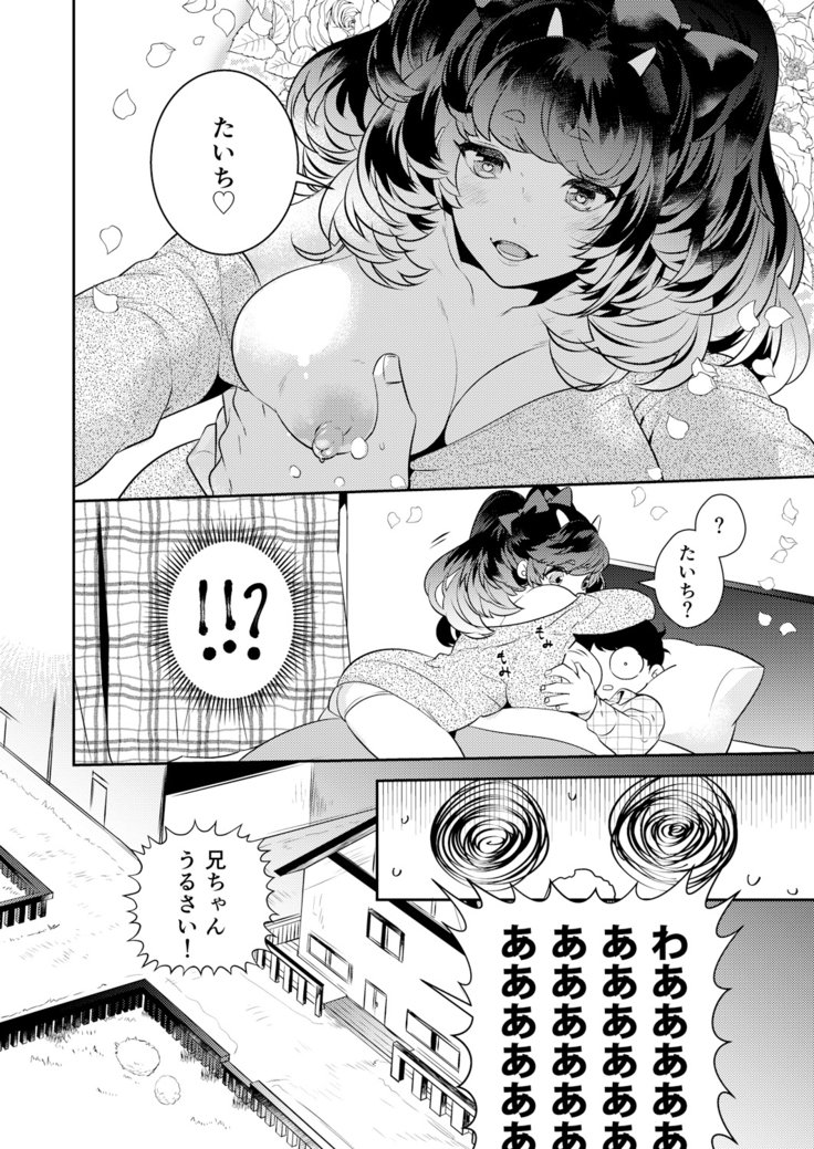 変身?いれかわり?わたしのからだ…どうなったちゃた? 変身?いれかわり?わたしのからだ…どうなったちゃた?