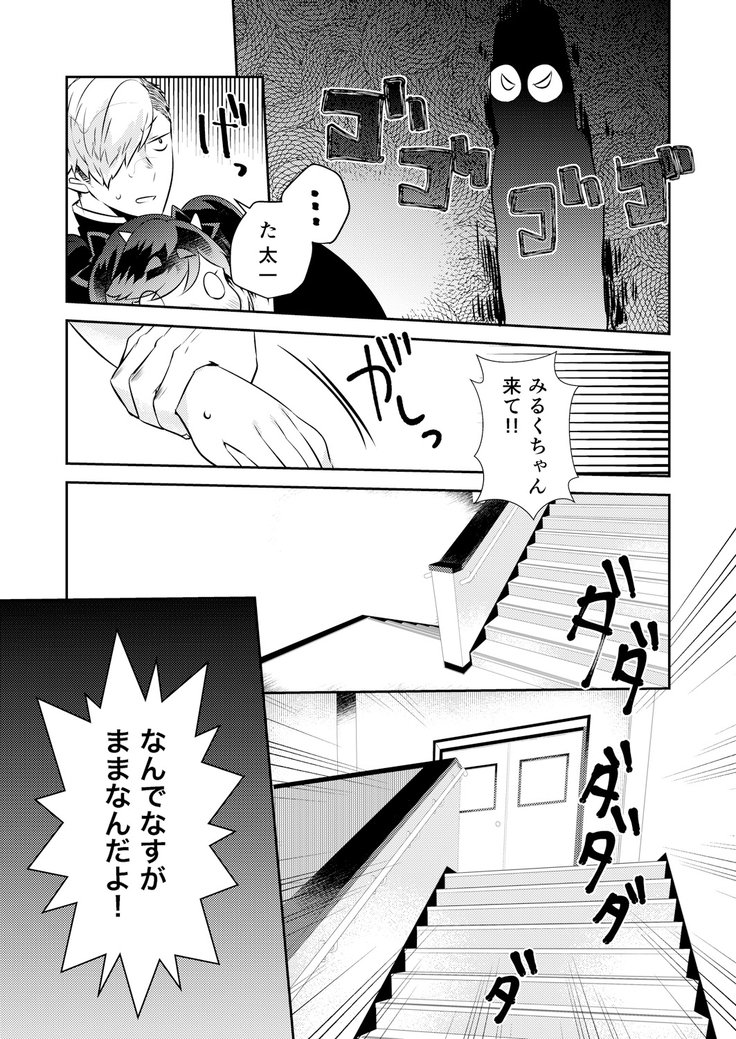 変身?いれかわり?わたしのからだ…どうなったちゃた? 変身?いれかわり?わたしのからだ…どうなったちゃた?