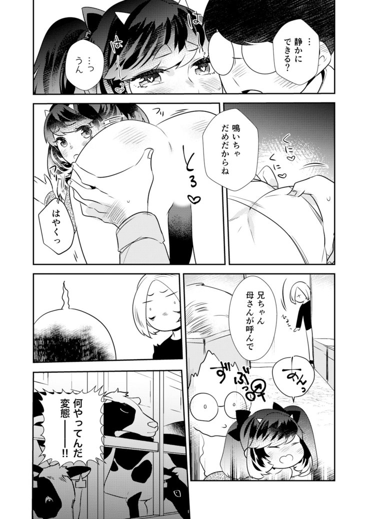 変身?いれかわり?わたしのからだ…どうなったちゃた? 変身?いれかわり?わたしのからだ…どうなったちゃた?