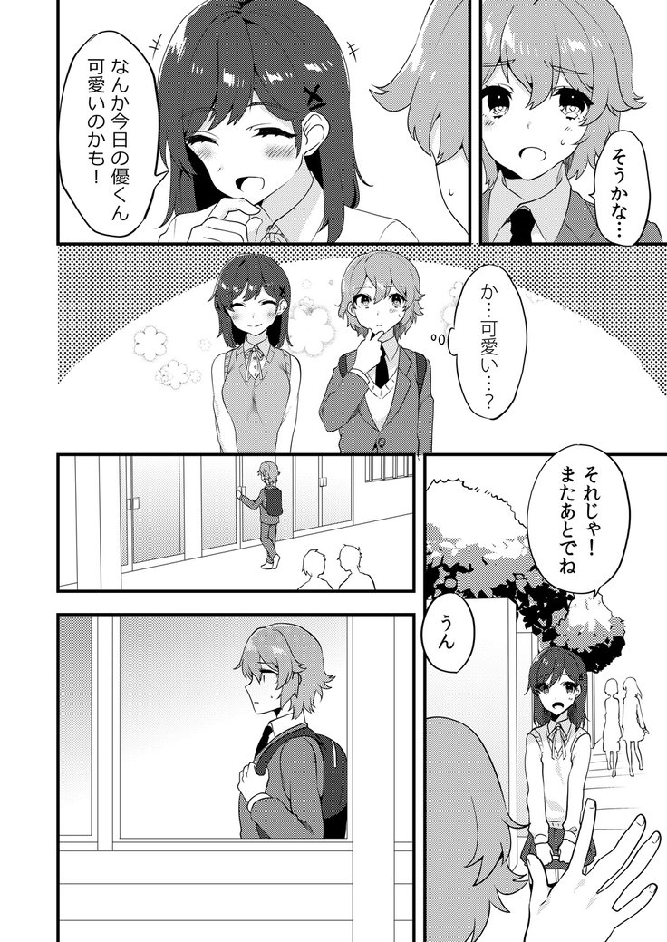 変身?いれかわり?わたしのからだ…どうなったちゃた? 変身?いれかわり?わたしのからだ…どうなったちゃた?
