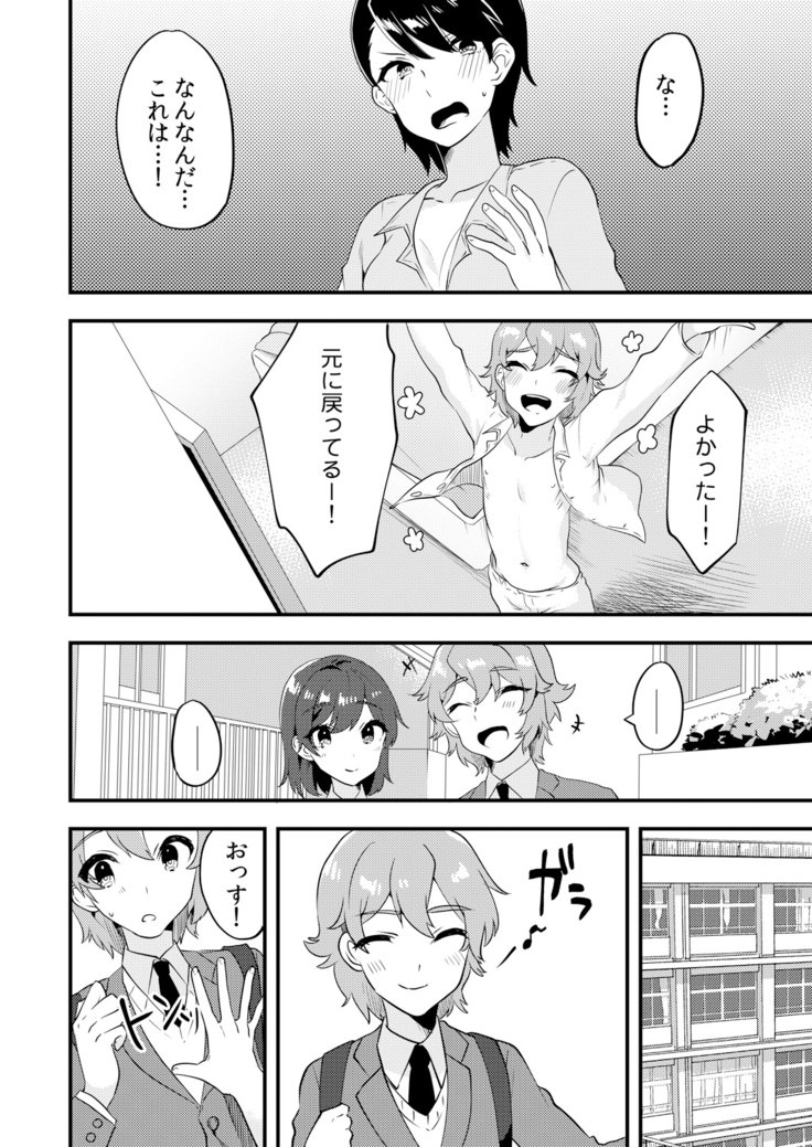変身?いれかわり?わたしのからだ…どうなったちゃた? 変身?いれかわり?わたしのからだ…どうなったちゃた?