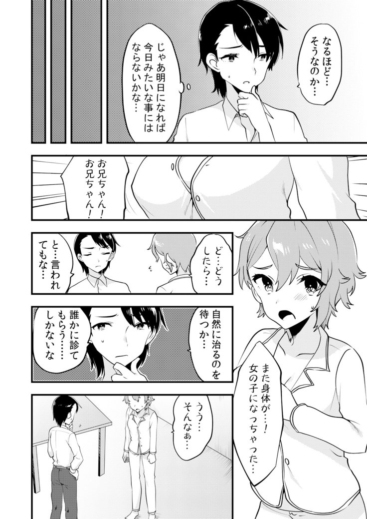 変身?いれかわり?わたしのからだ…どうなったちゃた? 変身?いれかわり?わたしのからだ…どうなったちゃた?