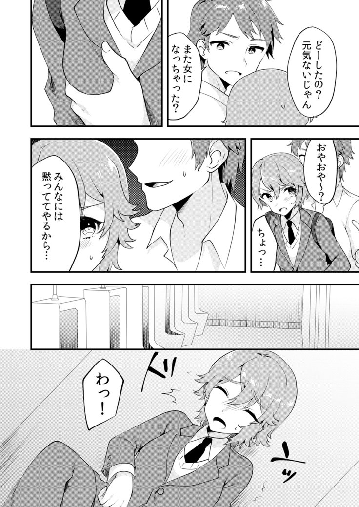 変身?いれかわり?わたしのからだ…どうなったちゃた? 変身?いれかわり?わたしのからだ…どうなったちゃた?