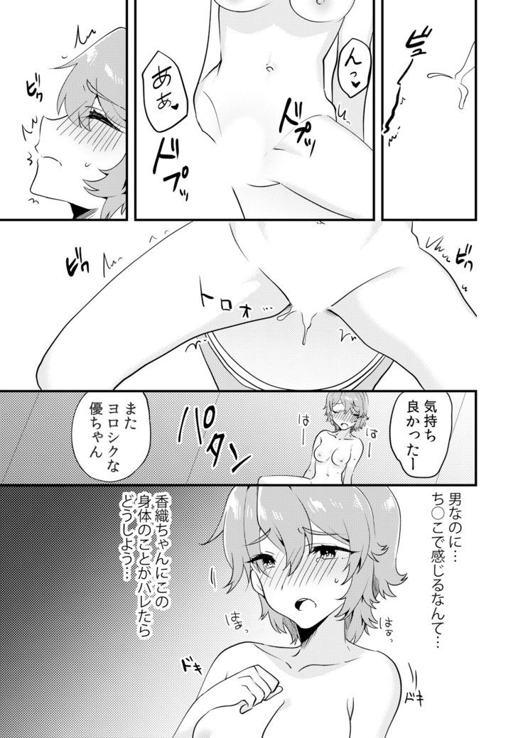 変身?いれかわり?わたしのからだ…どうなったちゃた? 変身?いれかわり?わたしのからだ…どうなったちゃた?