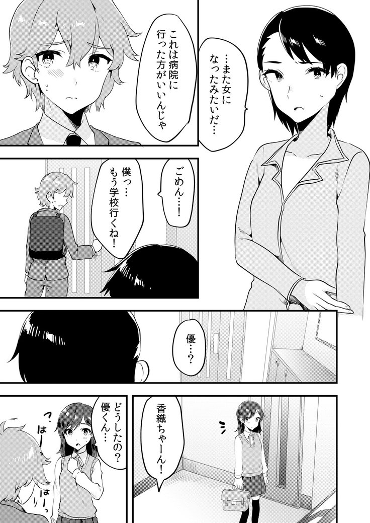 変身?いれかわり?わたしのからだ…どうなったちゃた? 変身?いれかわり?わたしのからだ…どうなったちゃた?