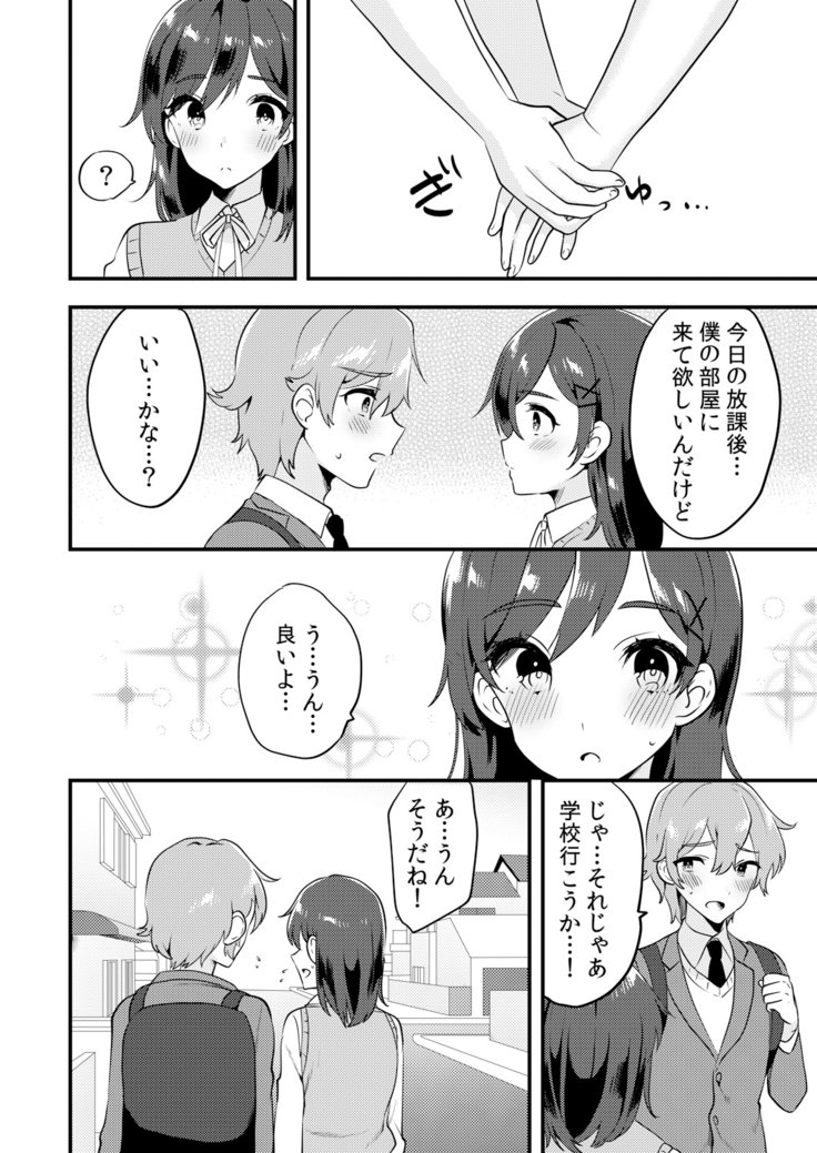 変身?いれかわり?わたしのからだ…どうなったちゃた? 変身?いれかわり?わたしのからだ…どうなったちゃた?