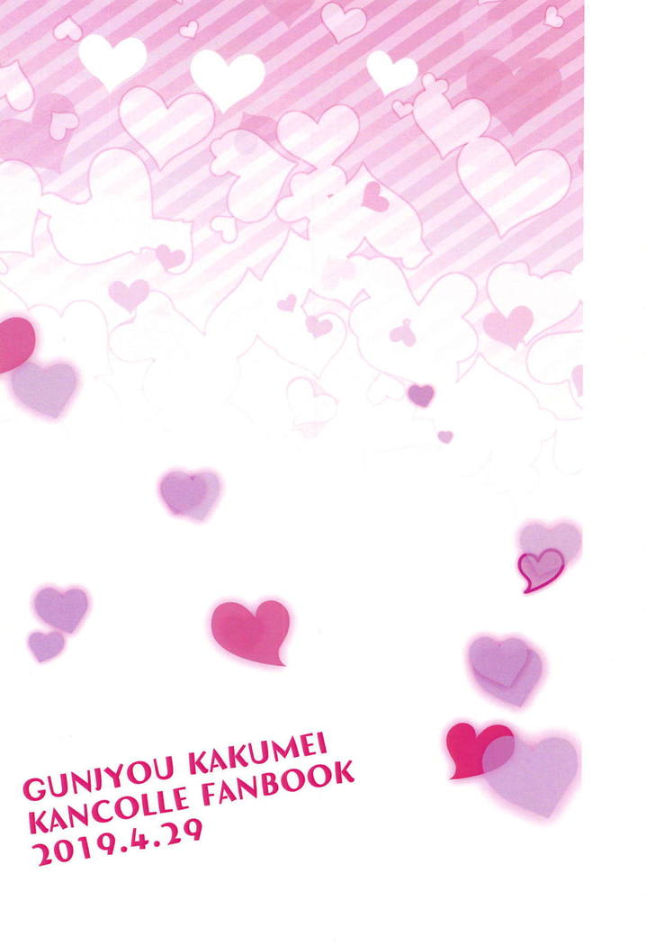 よめのLOVEがアフレタラ