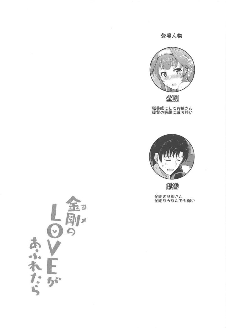 よめのLOVEがアフレタラ