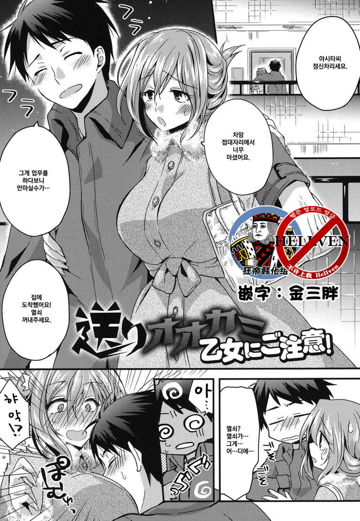 おくりおかみ-おとめにごちゅい! おくりおかみ-おとめにごちゅい!