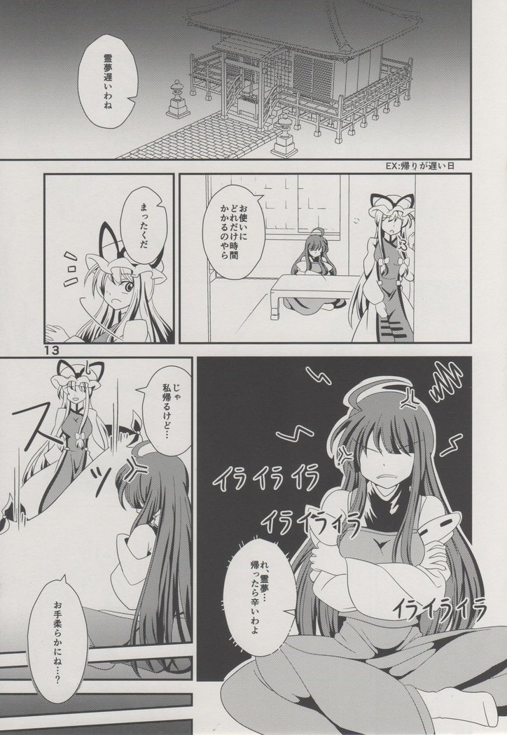 博麗霊夢マンガ