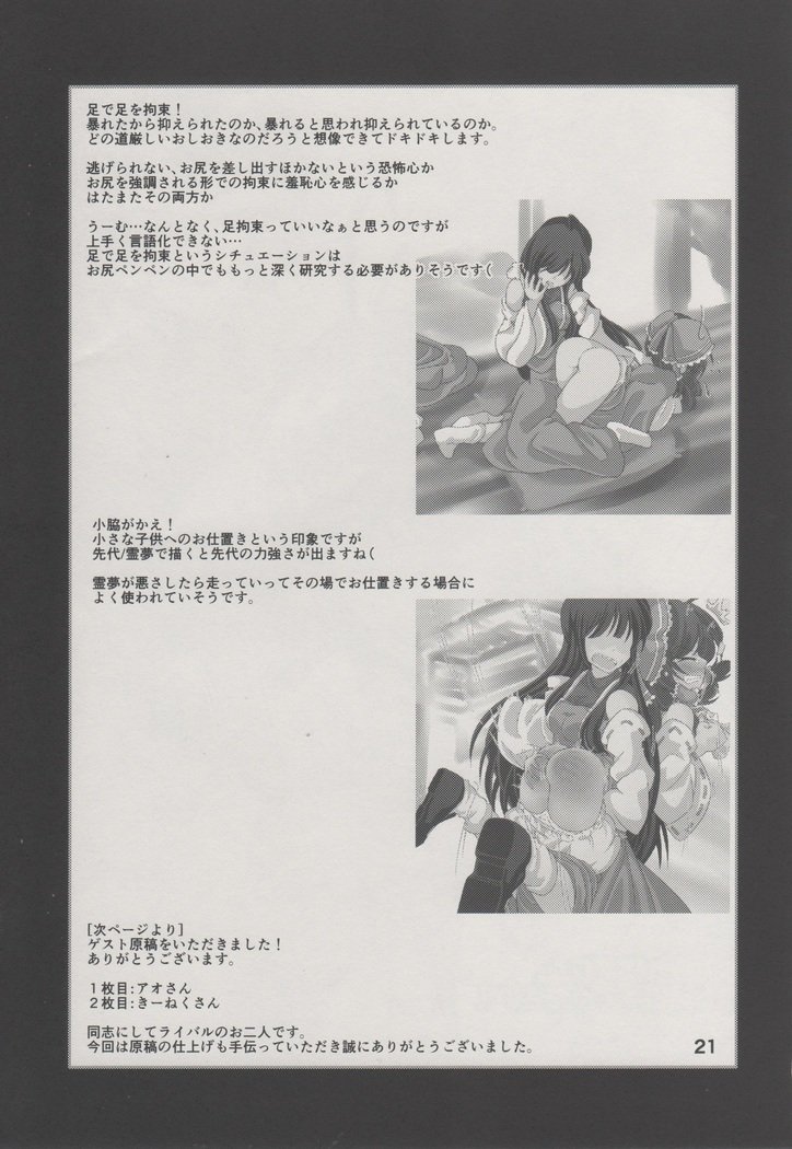 博麗霊夢マンガ