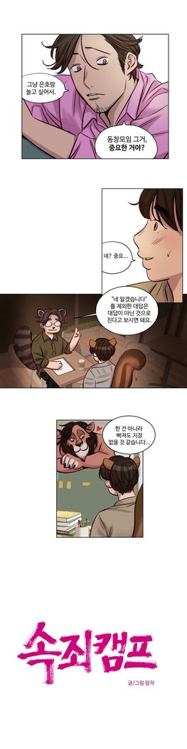 贖罪キャンプCh.0-27