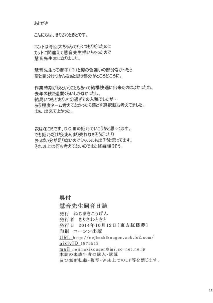 けいね先生椎生日石