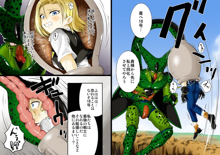 Cell's Vore Love