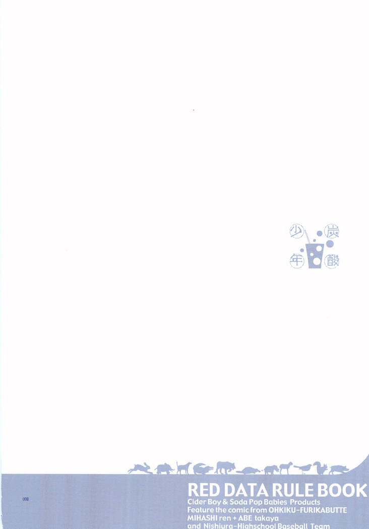 ジュンスイソーダ