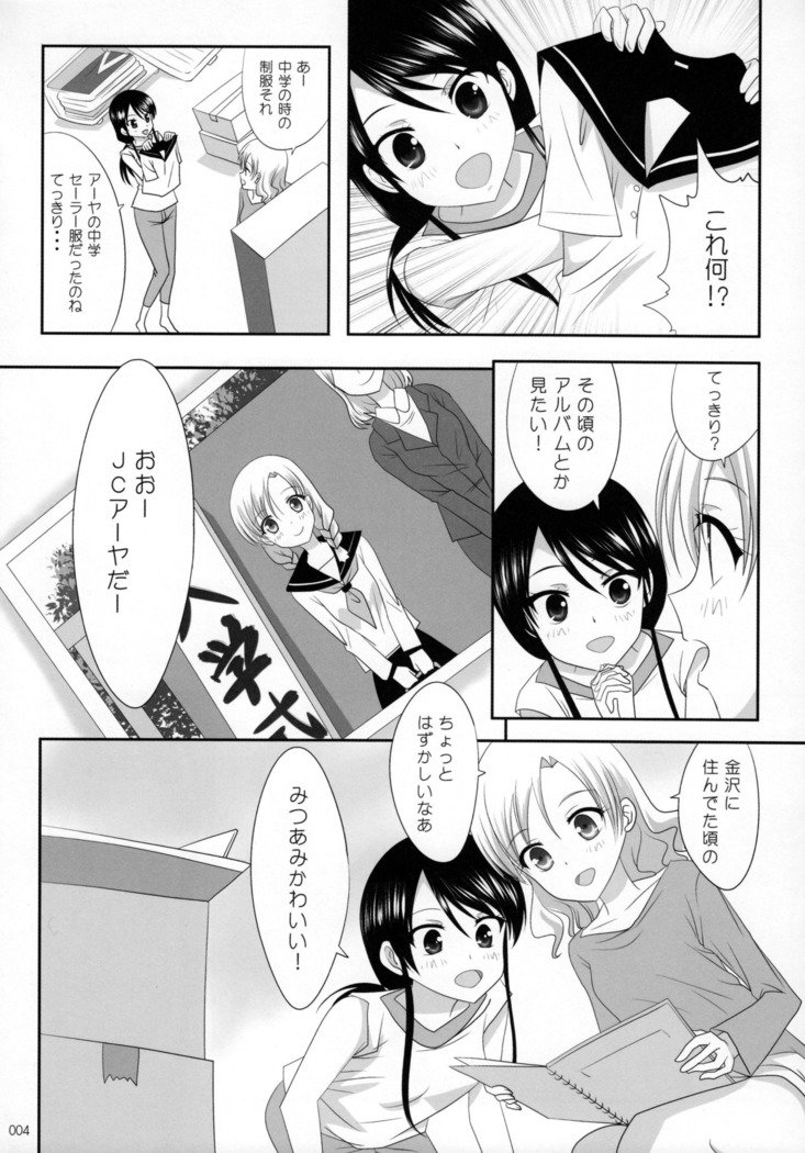 くっつきぼし-あいのすどくり-