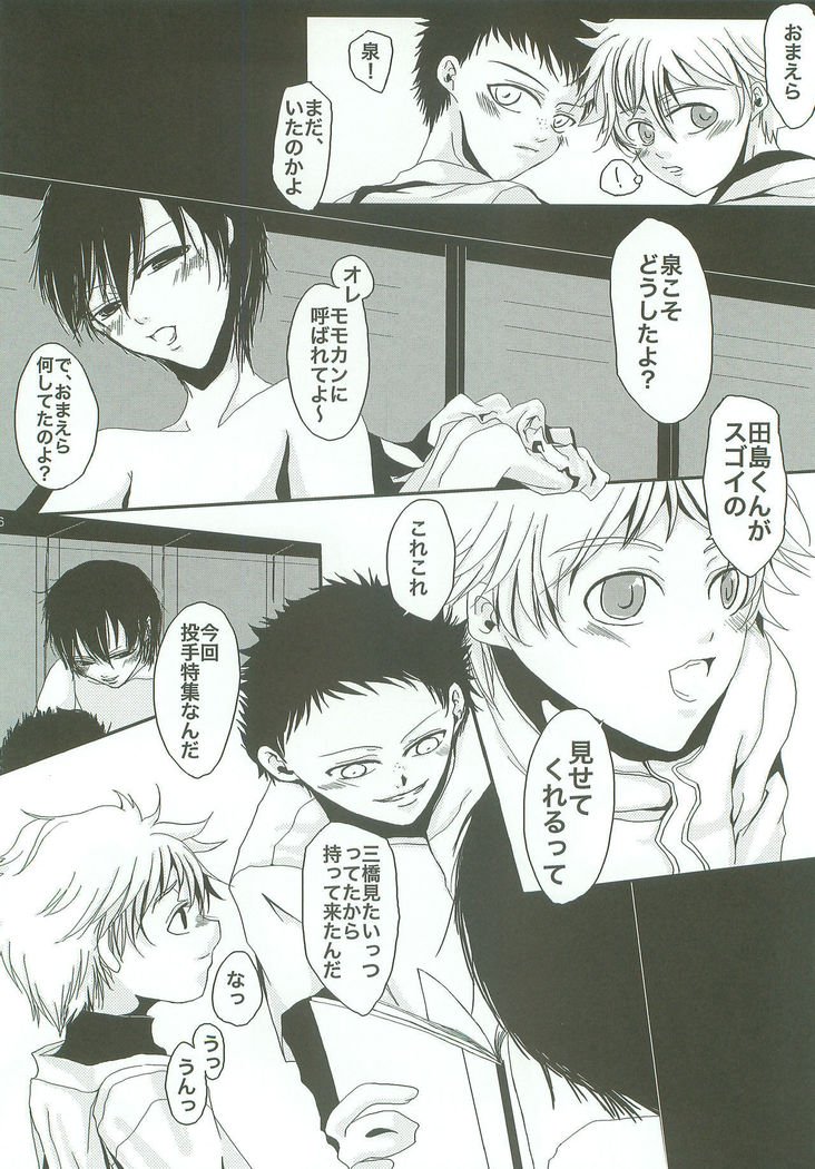 ソバカスナンテキニシナイゼ！