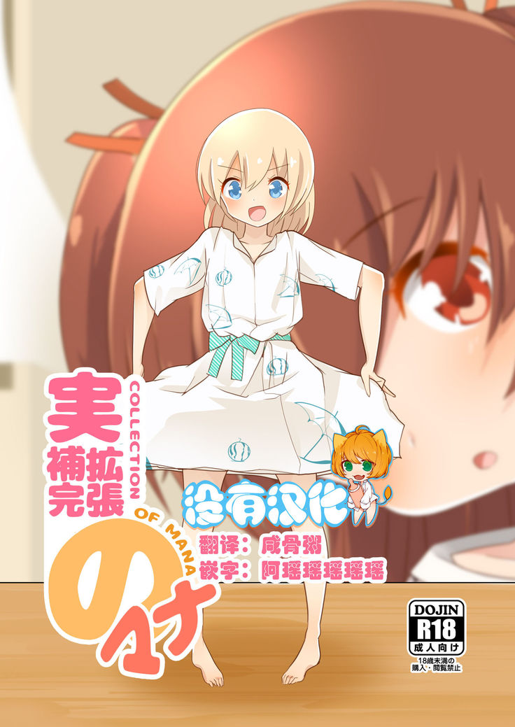 地獄長法館のマナ