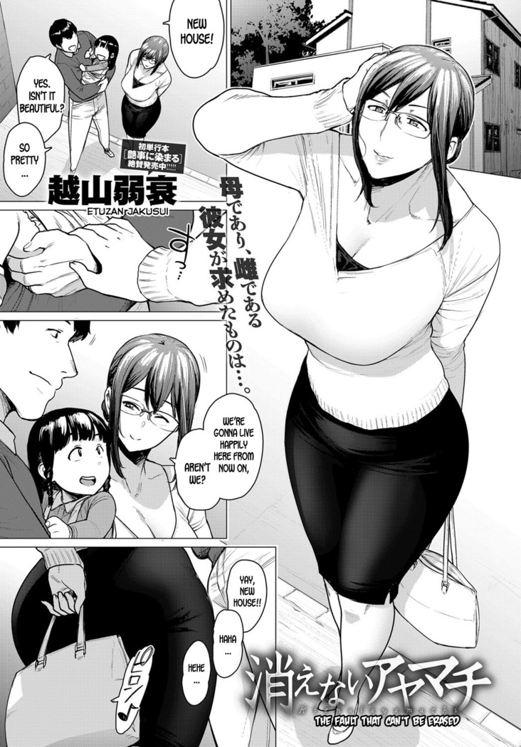 あやまちきえない|消せない欠点 あやまちきえない|消せない欠点