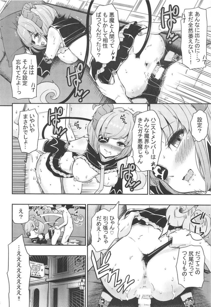オネダリハニートラップ