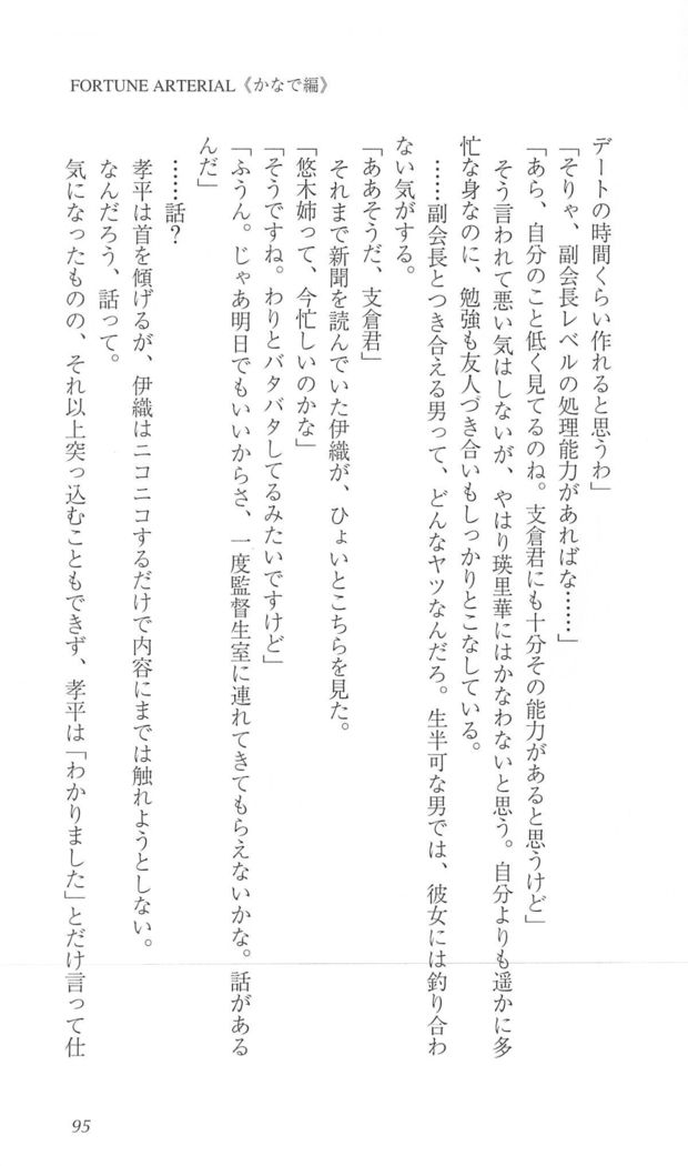 FORTUNEARTERIALかなで編