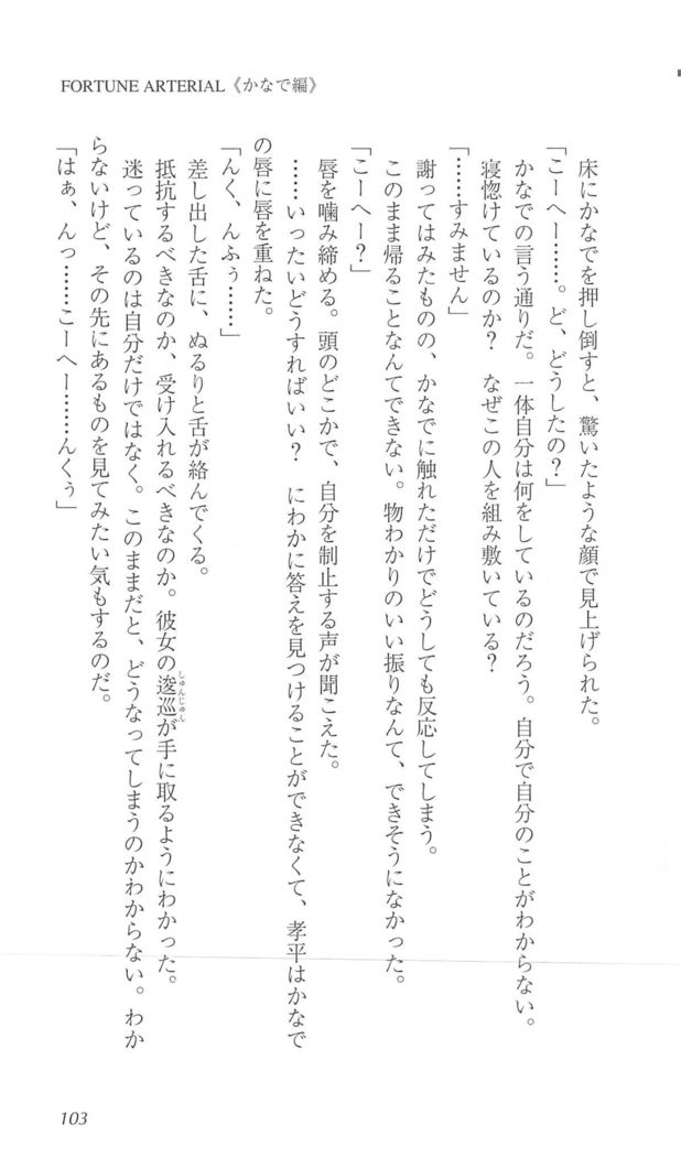 FORTUNEARTERIALかなで編