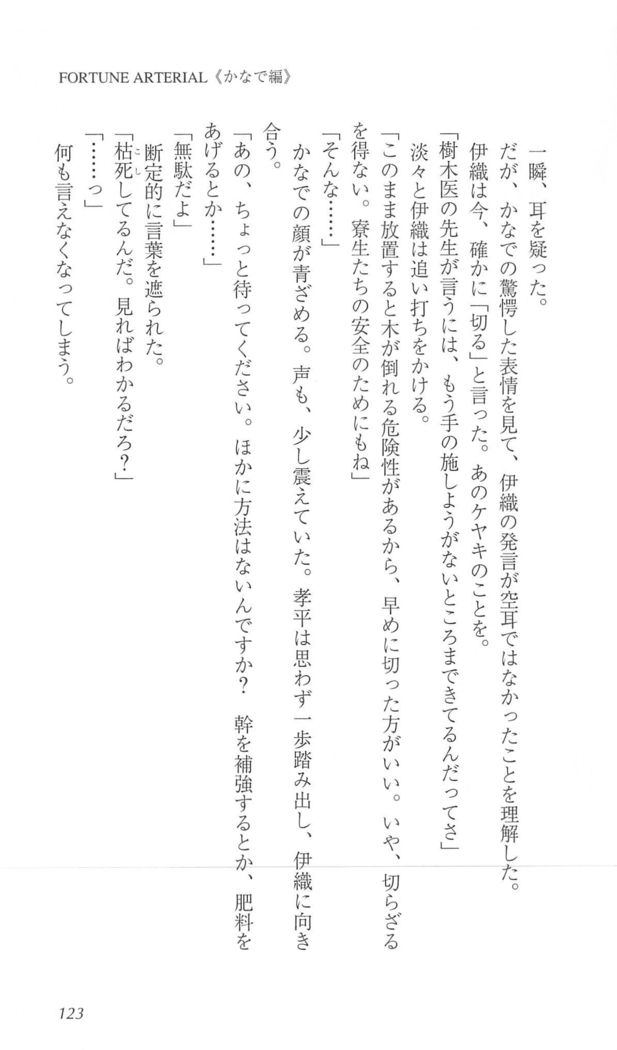 FORTUNEARTERIALかなで編