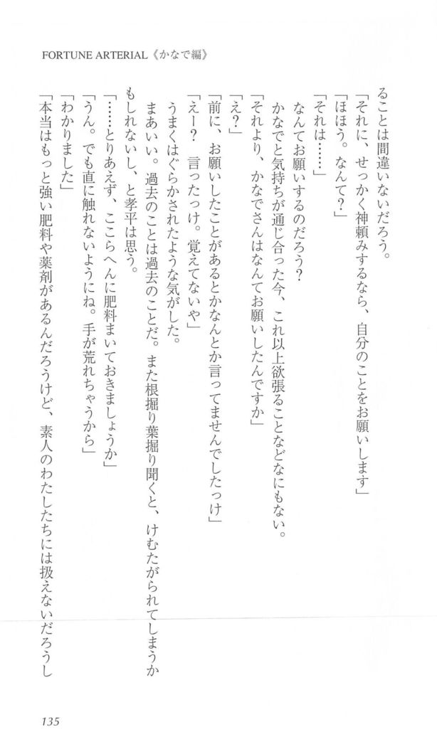 FORTUNEARTERIALかなで編